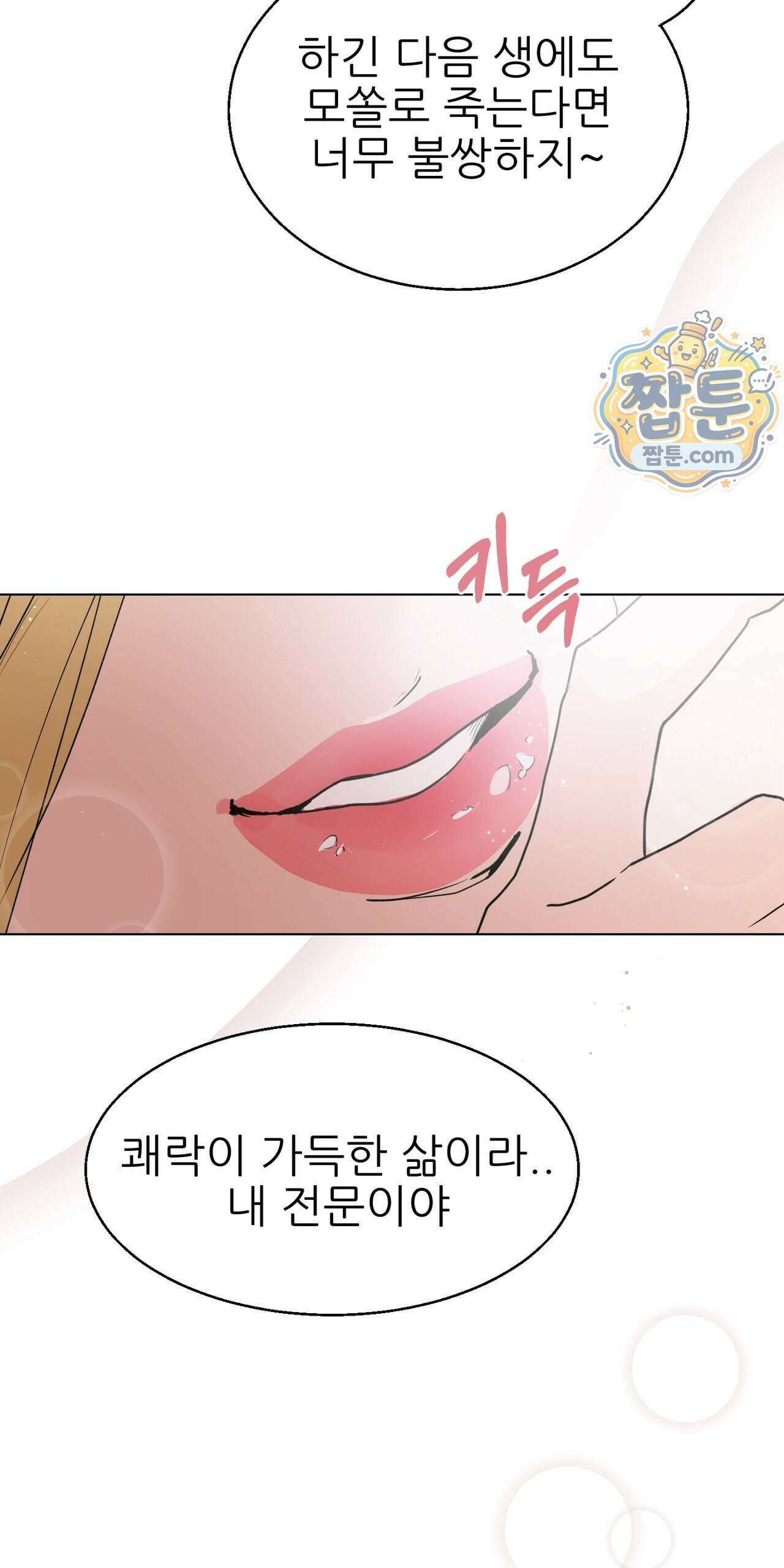 하지 않으면 죽는 성녀 1화 13