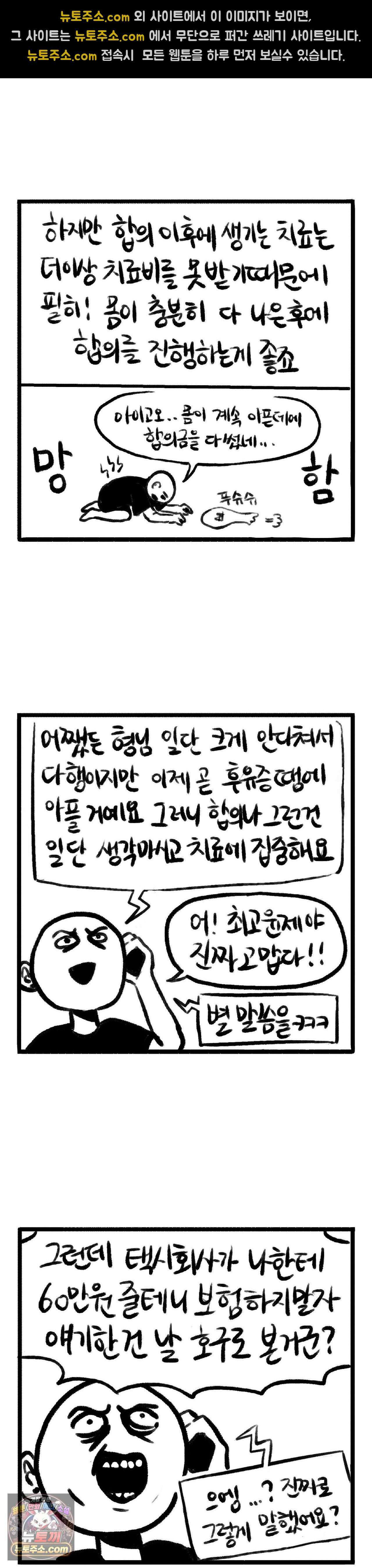 바퀴멘터리 108화 3