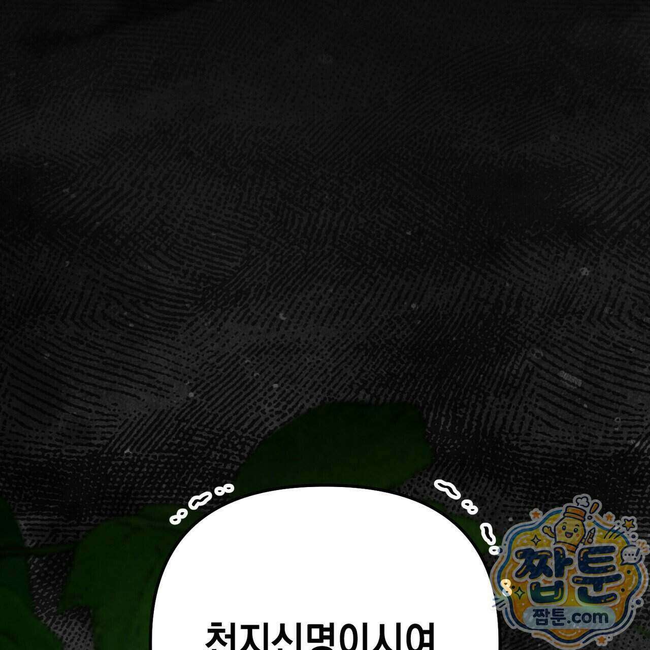 던전을 그리는 화가 19화 2