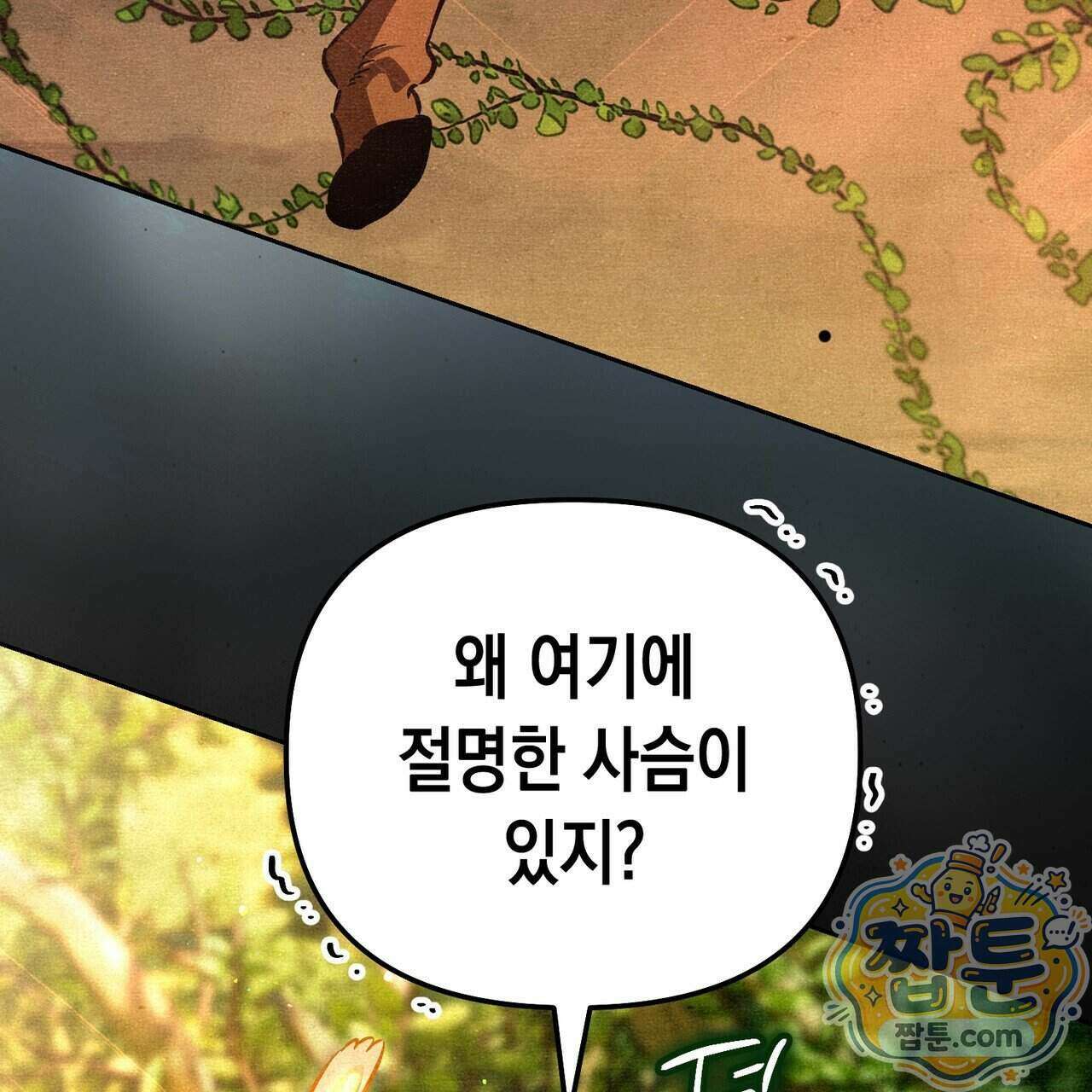 던전을 그리는 화가 19화 5