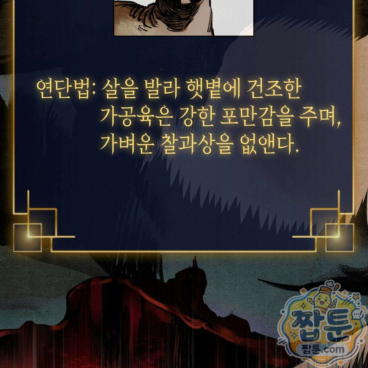 던전을 그리는 화가 19화 9