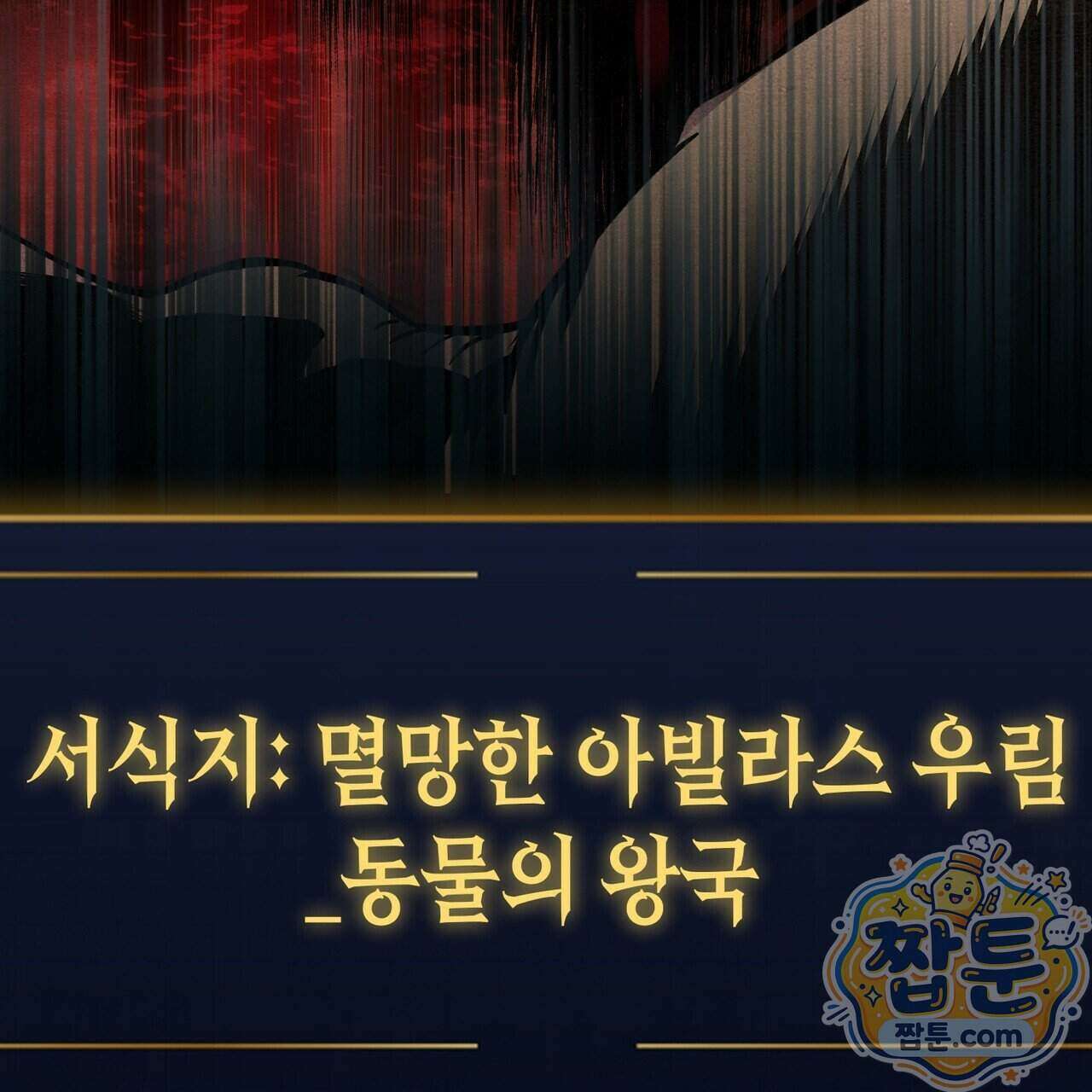던전을 그리는 화가 19화 10