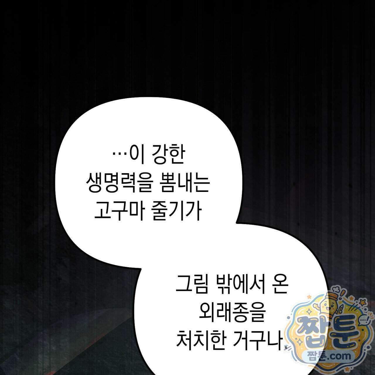 던전을 그리는 화가 19화 16