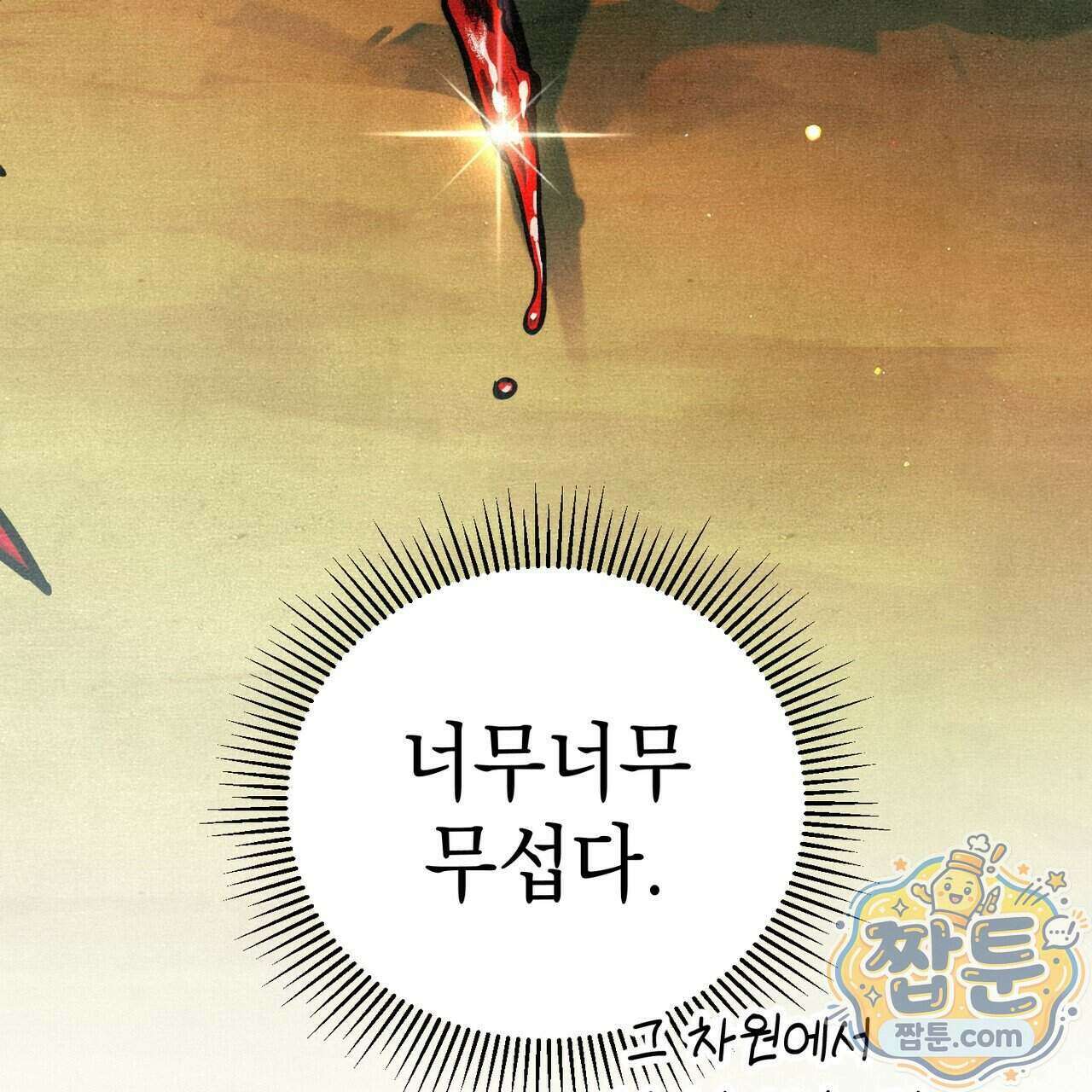 던전을 그리는 화가 19화 18