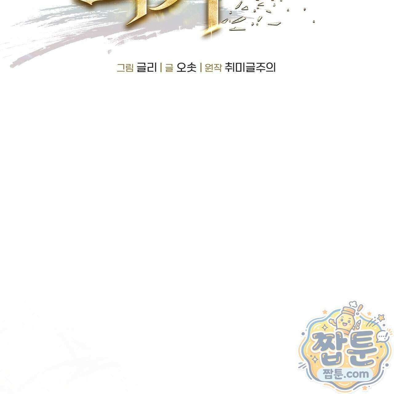 던전을 그리는 화가 19화 31