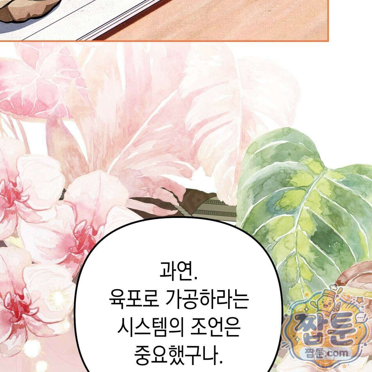 던전을 그리는 화가 19화 41