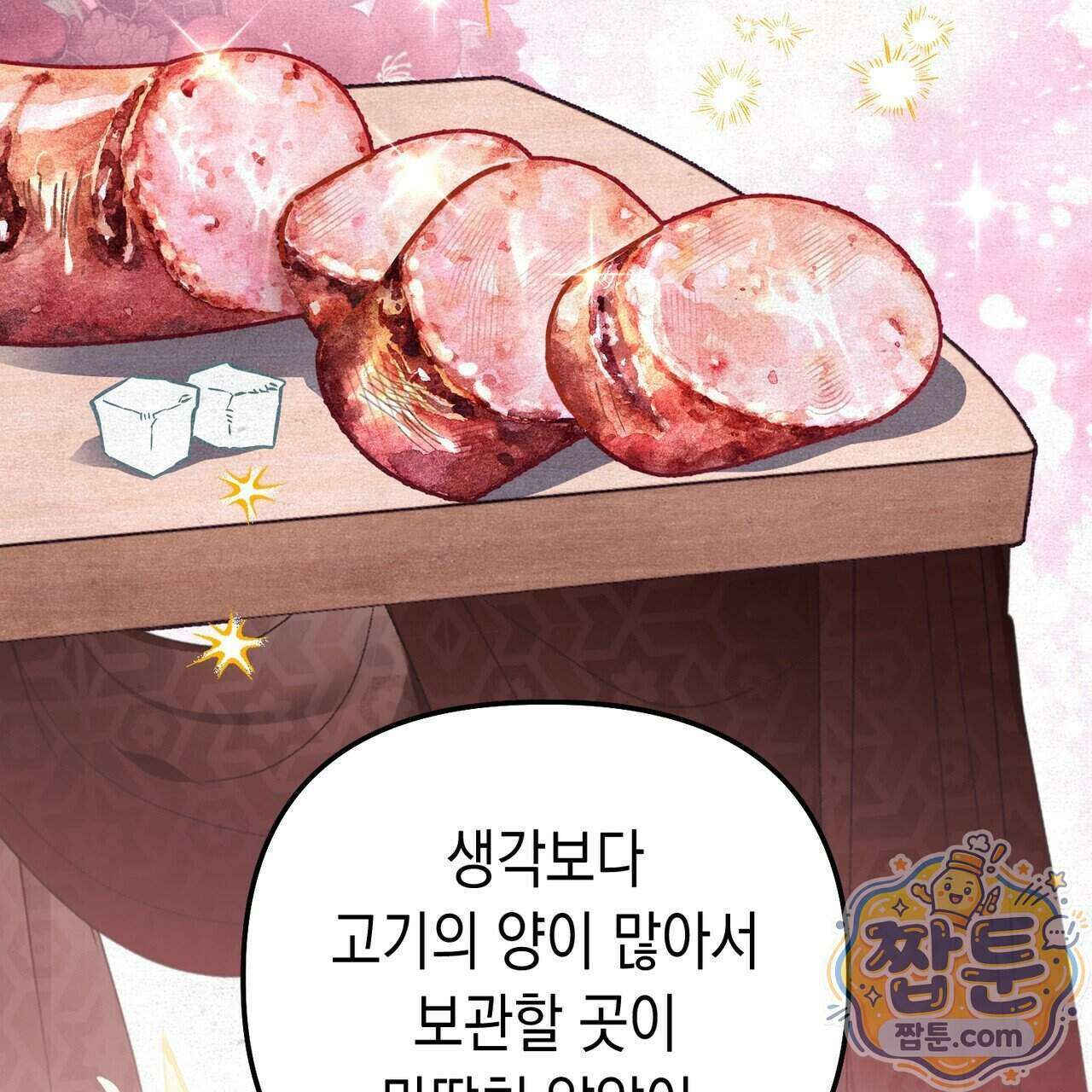 던전을 그리는 화가 19화 44