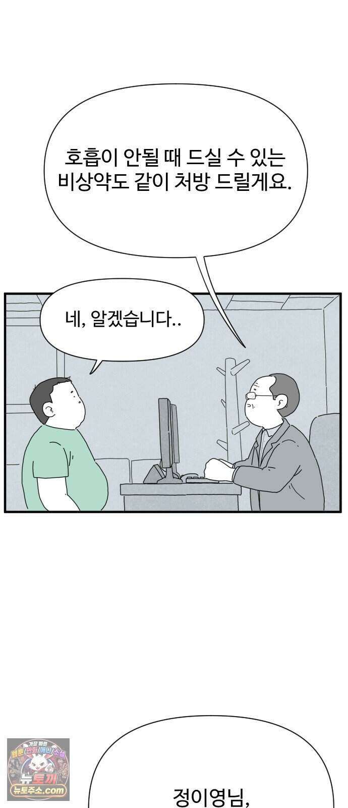 살인 알고리즘 2화 5