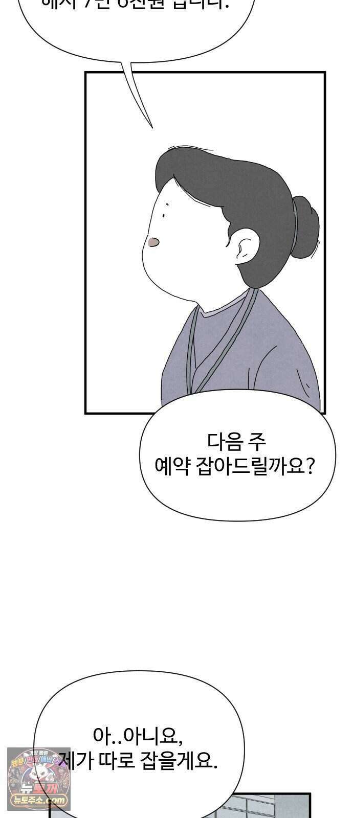 살인 알고리즘 2화 8