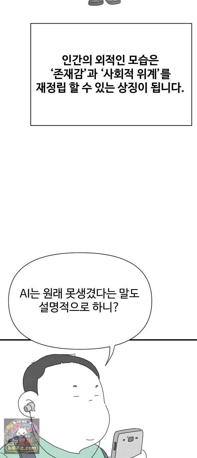 살인 알고리즘 2화 14