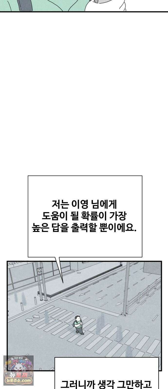 살인 알고리즘 2화 15