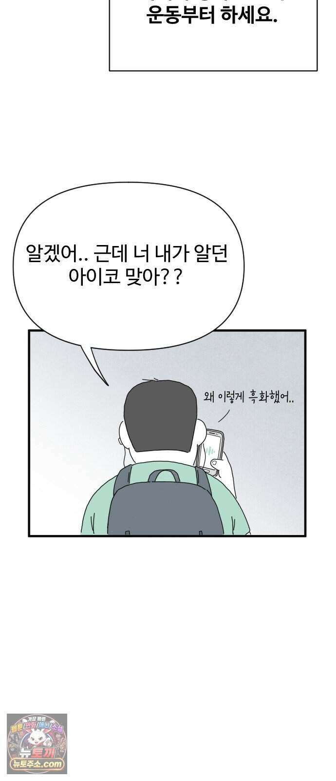 살인 알고리즘 2화 16