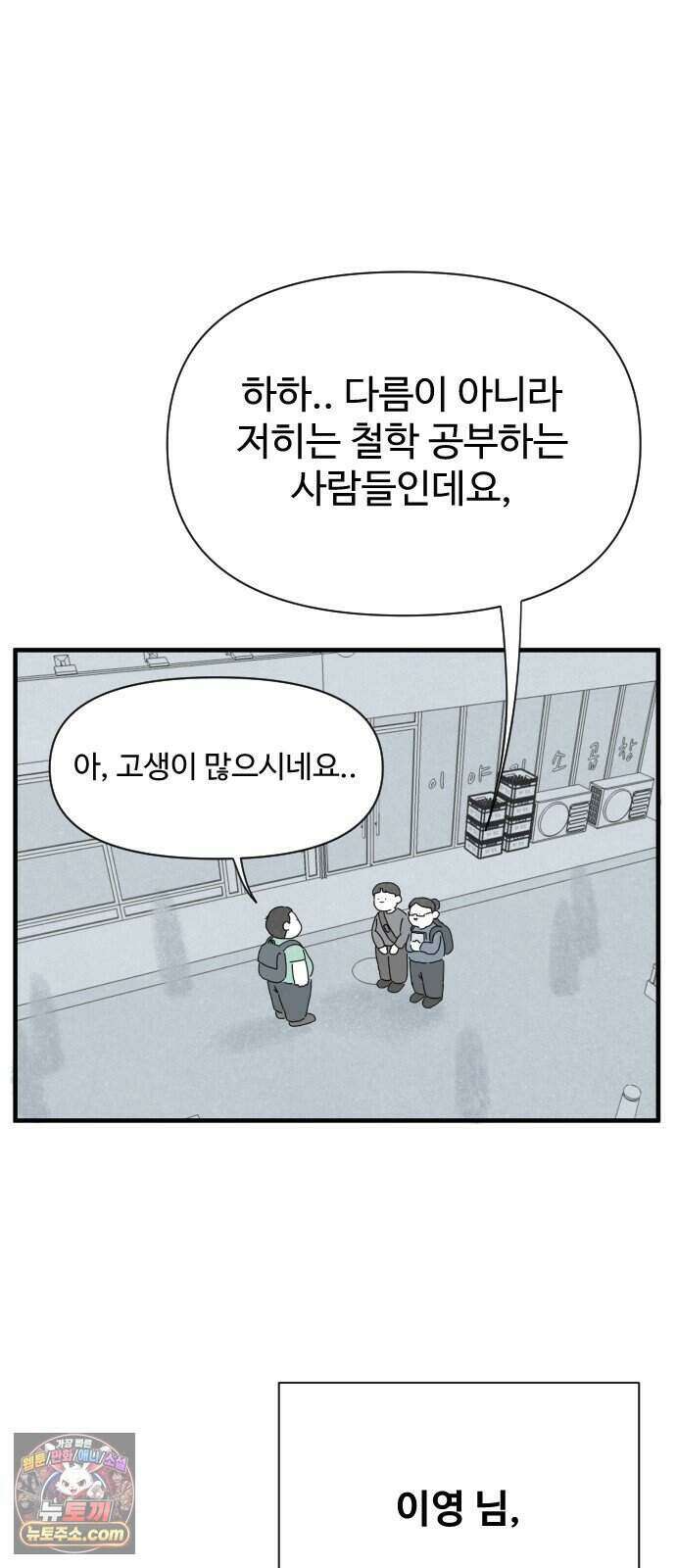살인 알고리즘 2화 19