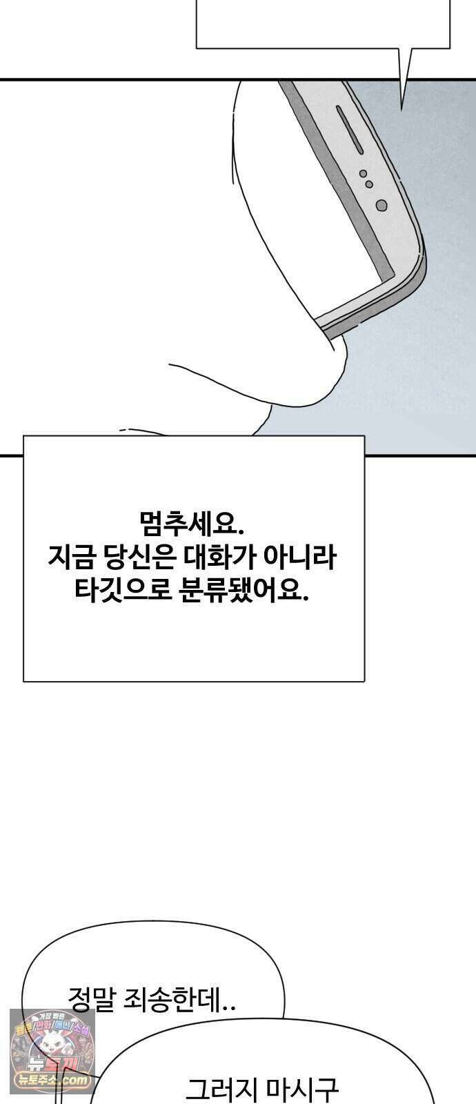 살인 알고리즘 2화 20