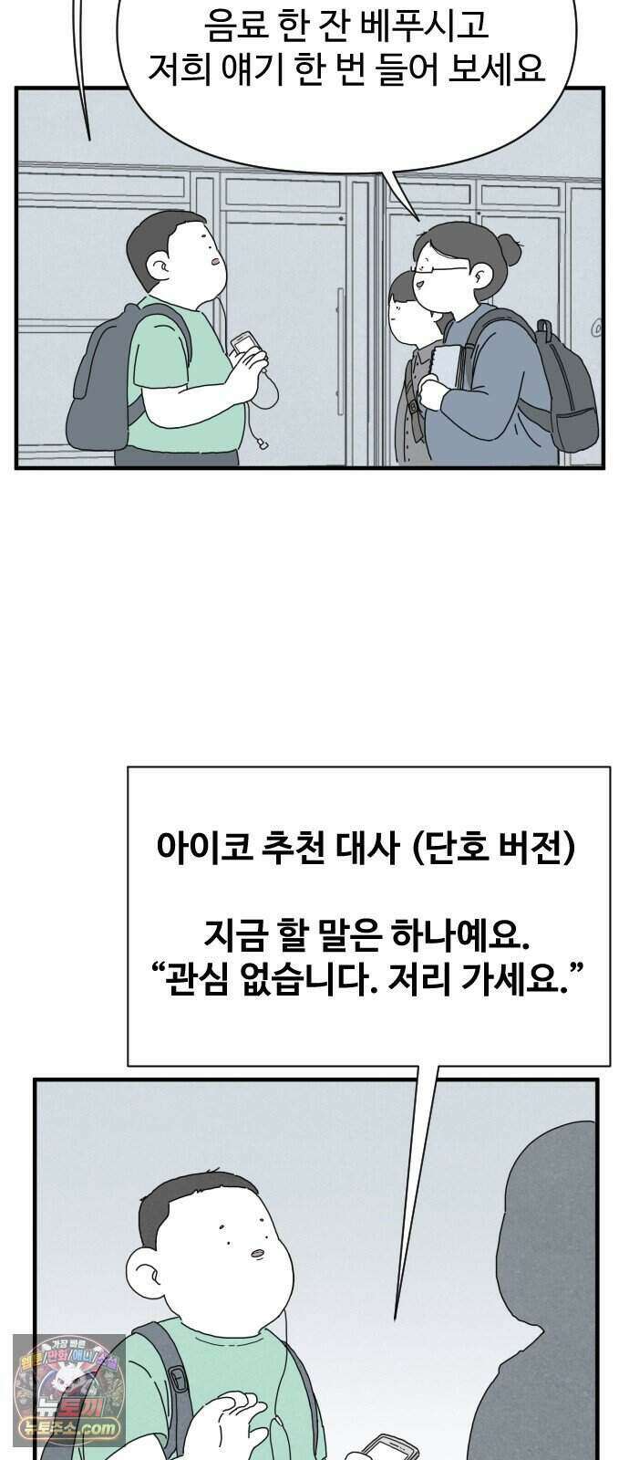 살인 알고리즘 2화 21