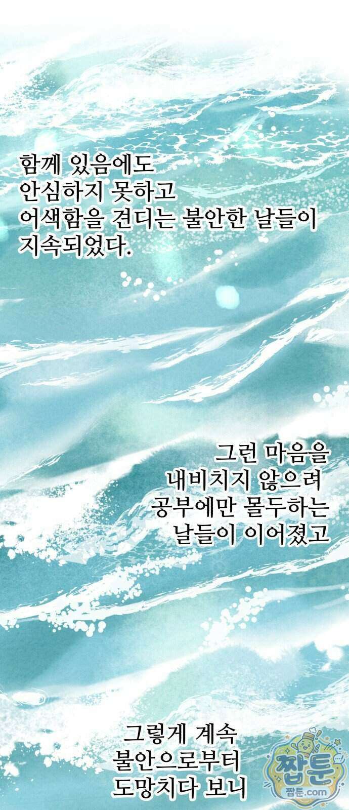 우리의 공백 49화 1