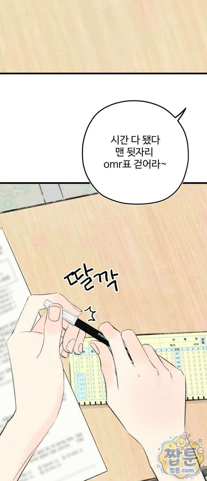 우리의 공백 49화 3