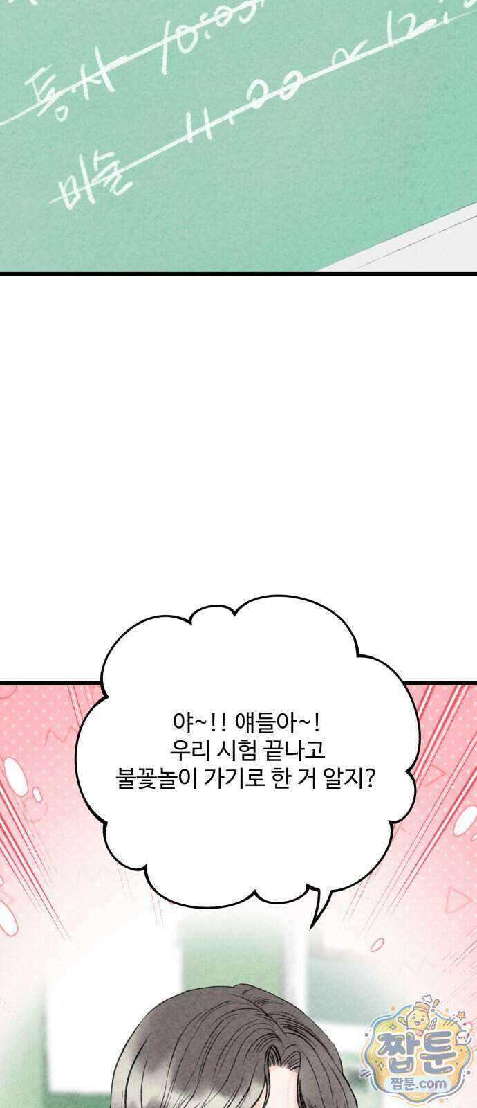 우리의 공백 49화 6