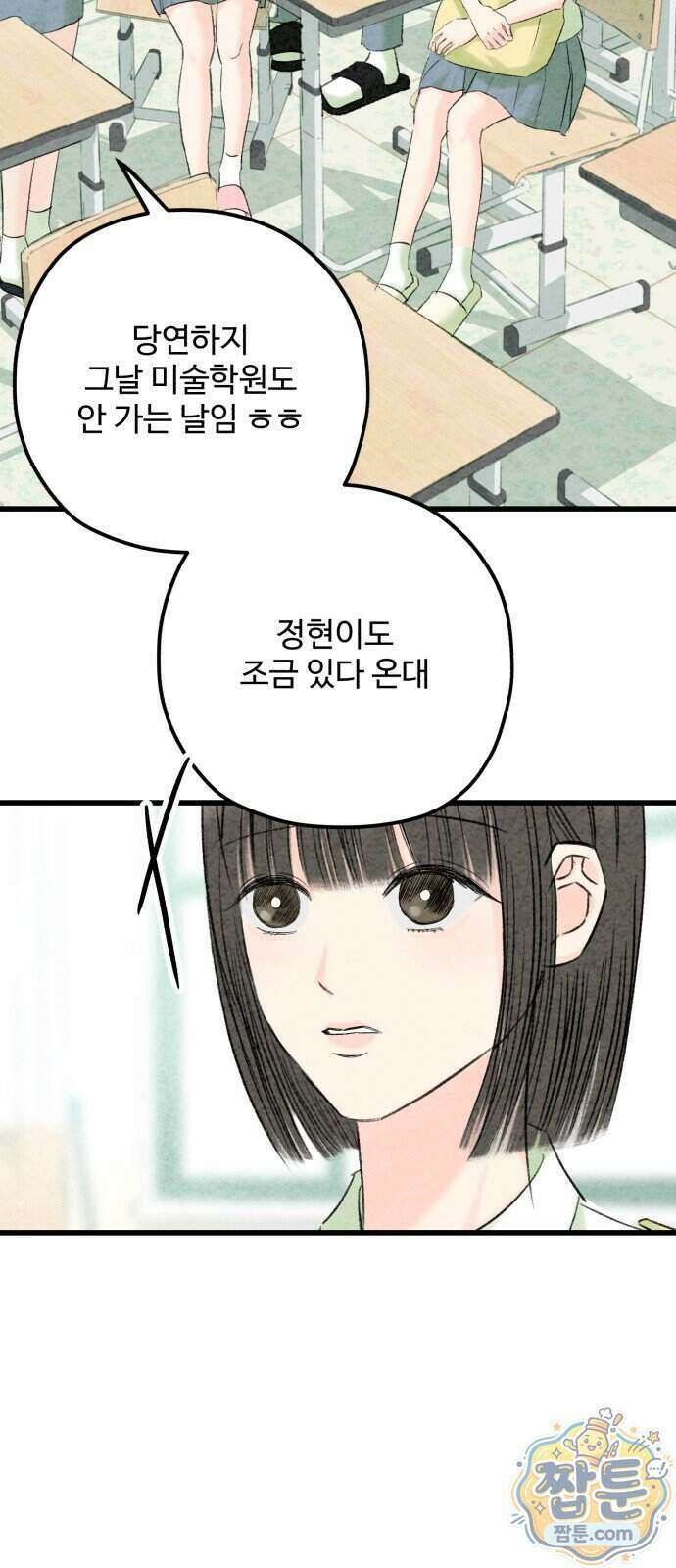 우리의 공백 49화 8
