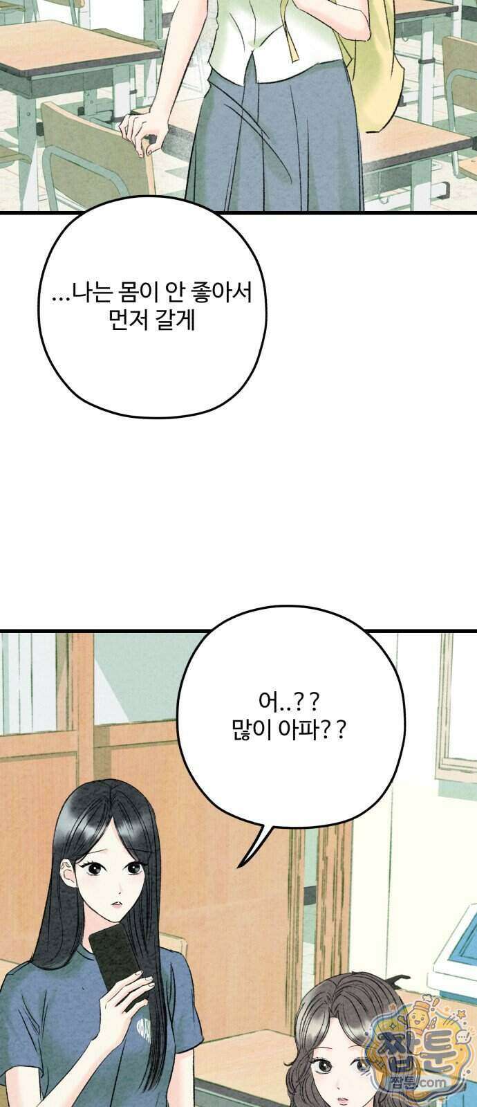 우리의 공백 49화 10