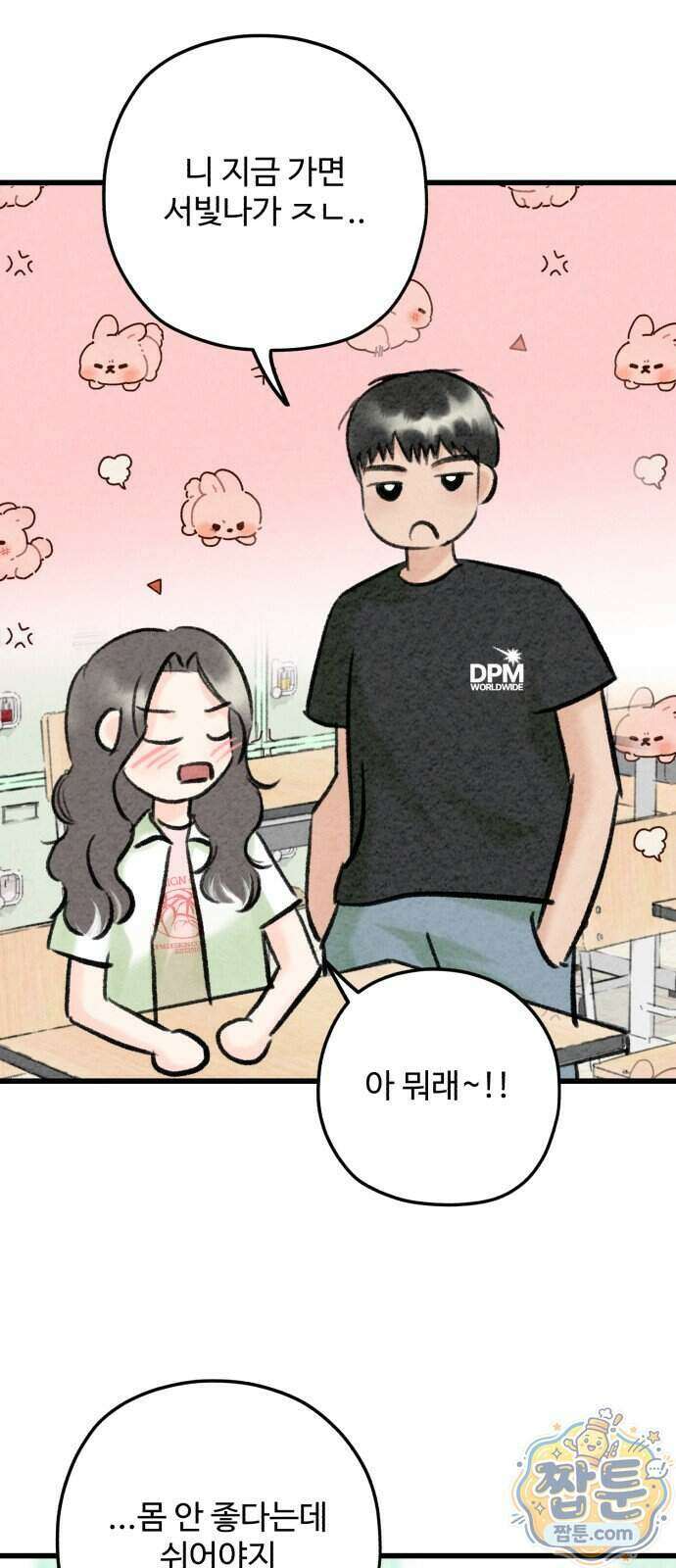 우리의 공백 49화 13