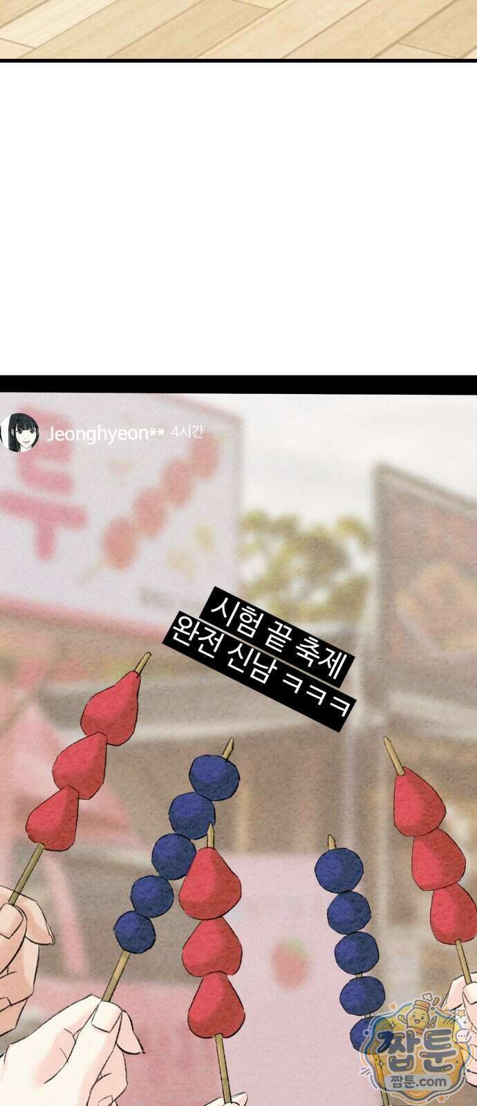 우리의 공백 49화 20