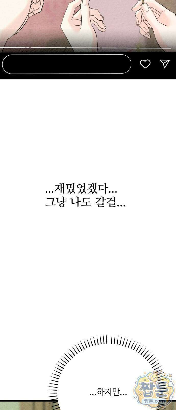 우리의 공백 49화 21