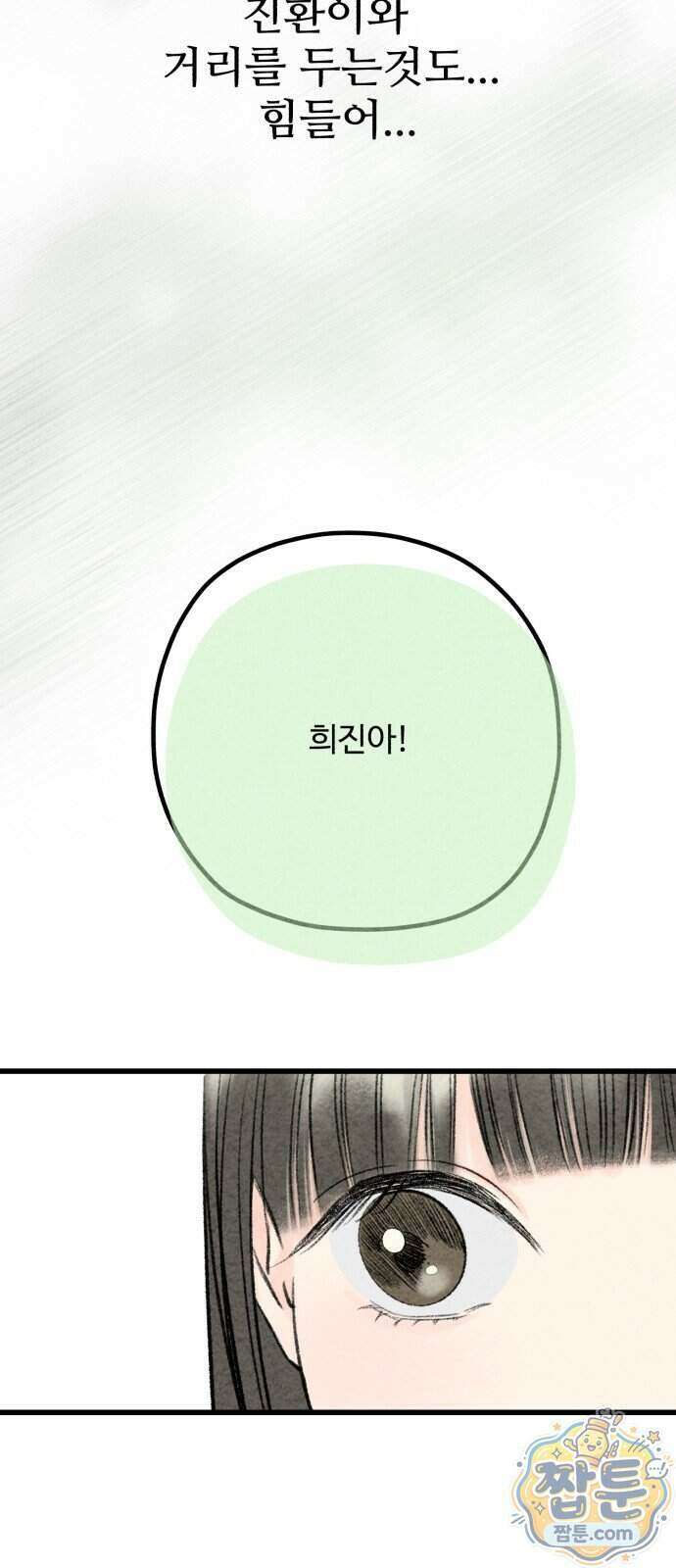 우리의 공백 49화 23