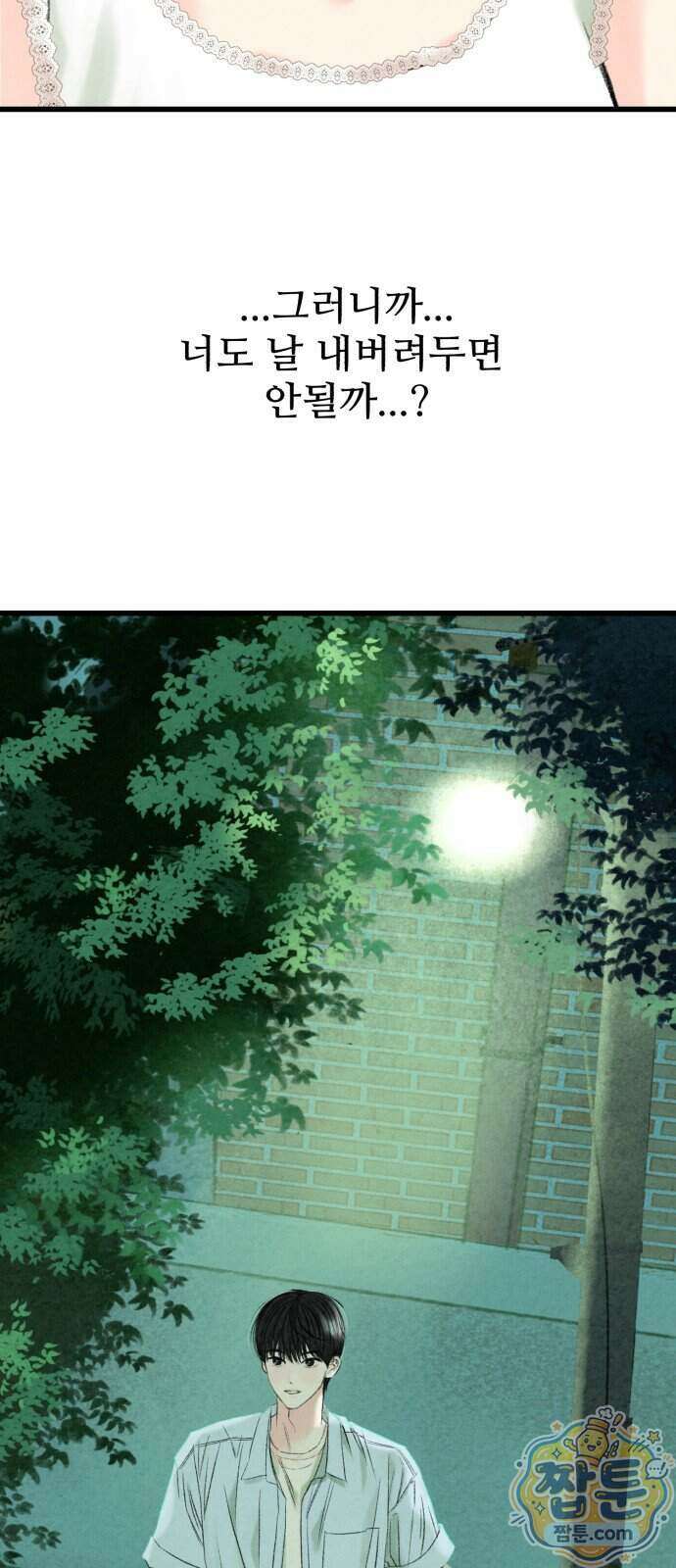 우리의 공백 49화 28