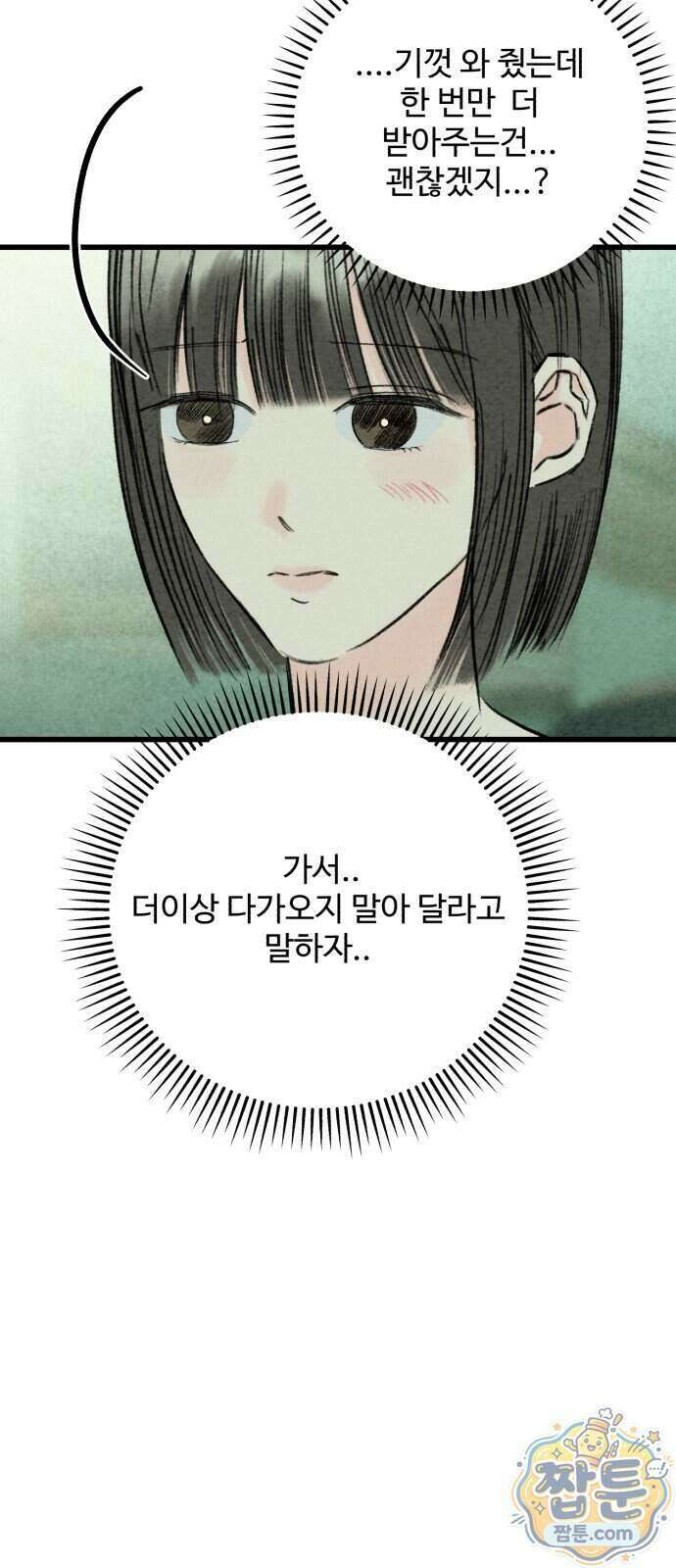 우리의 공백 49화 36
