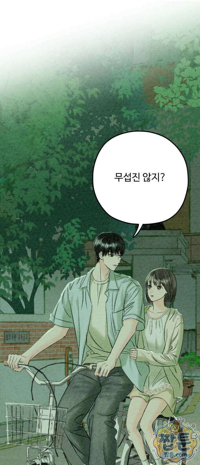 우리의 공백 49화 38