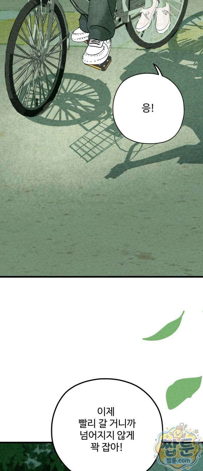우리의 공백 49화 39