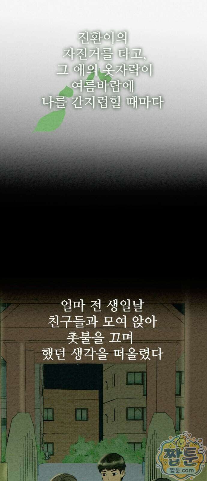 우리의 공백 49화 43