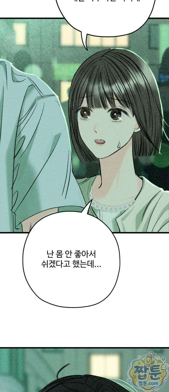 우리의 공백 49화 55