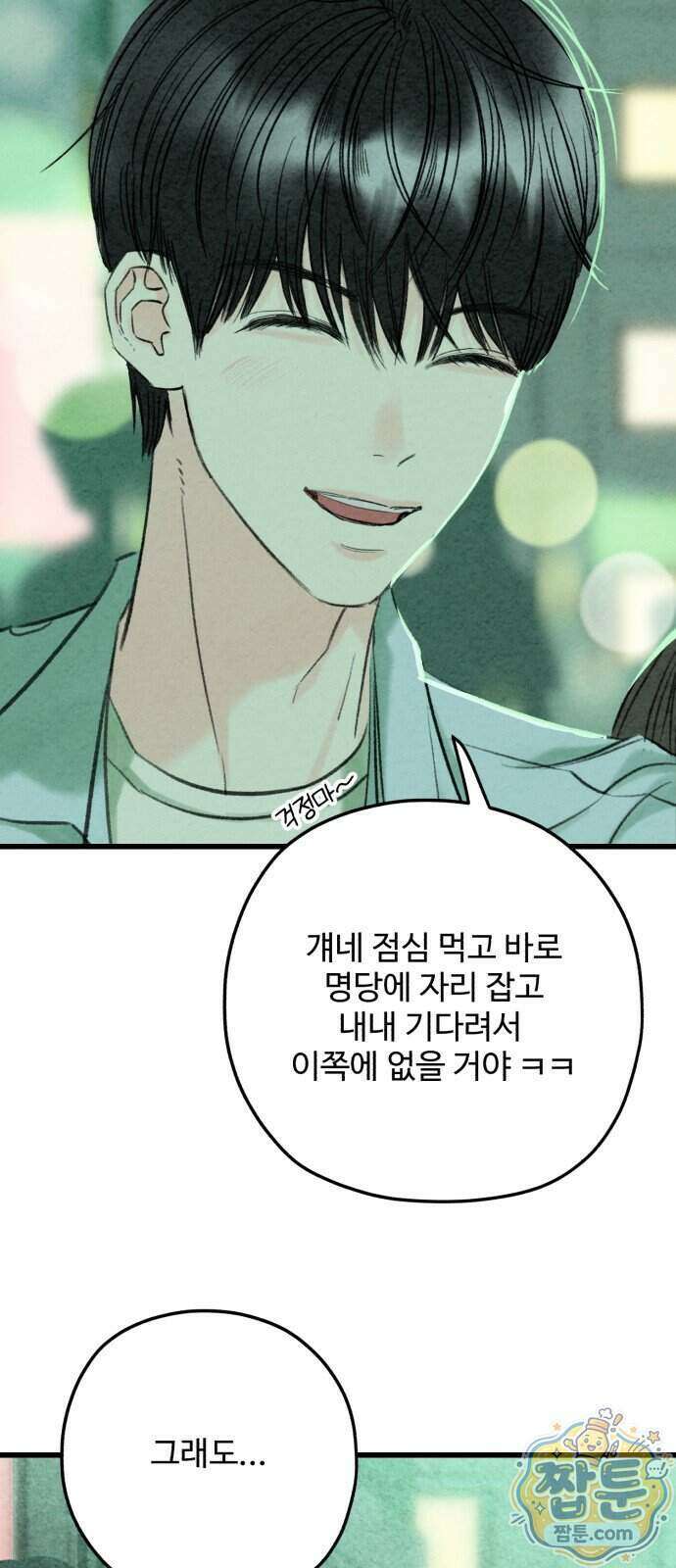 우리의 공백 49화 56