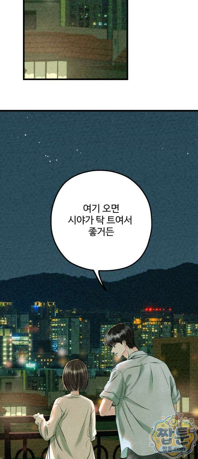 우리의 공백 49화 63