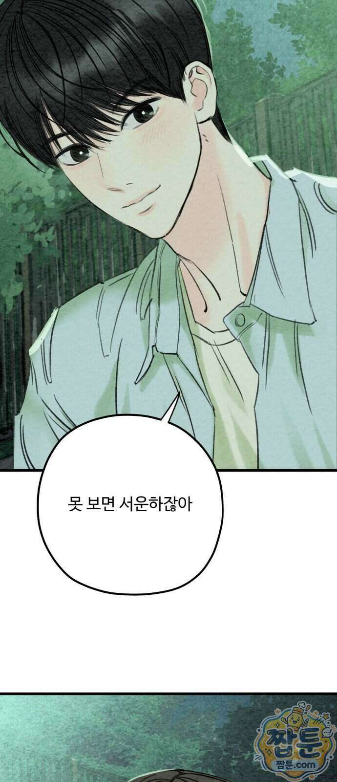 우리의 공백 49화 66