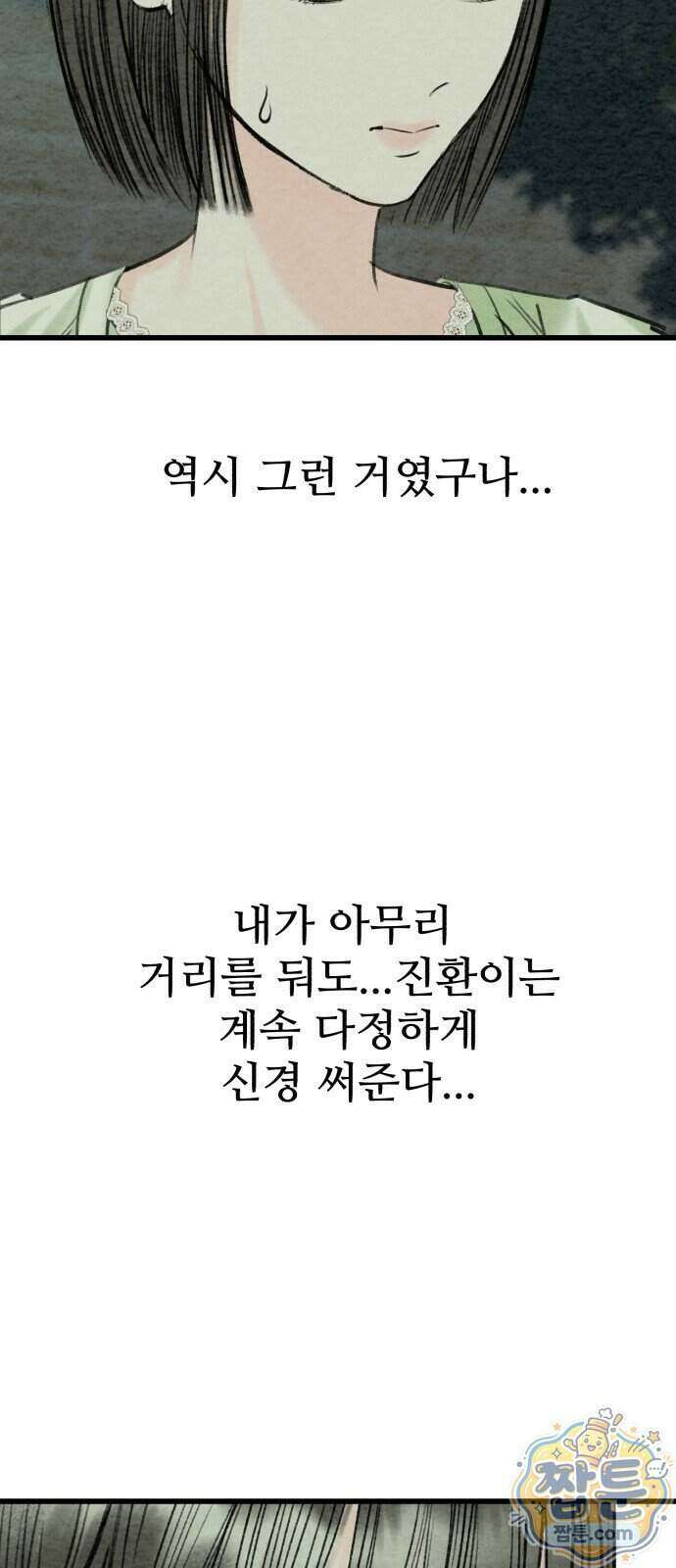 우리의 공백 49화 68