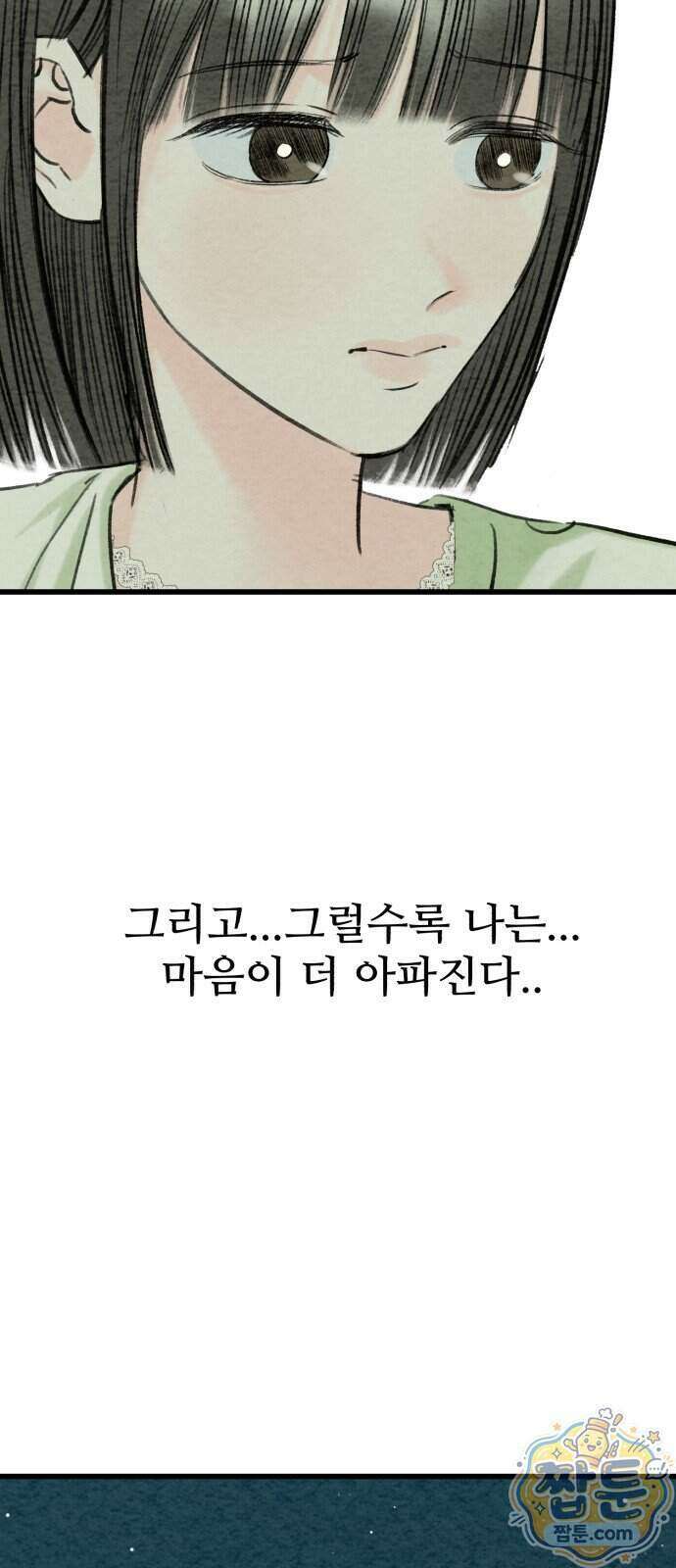 우리의 공백 49화 69