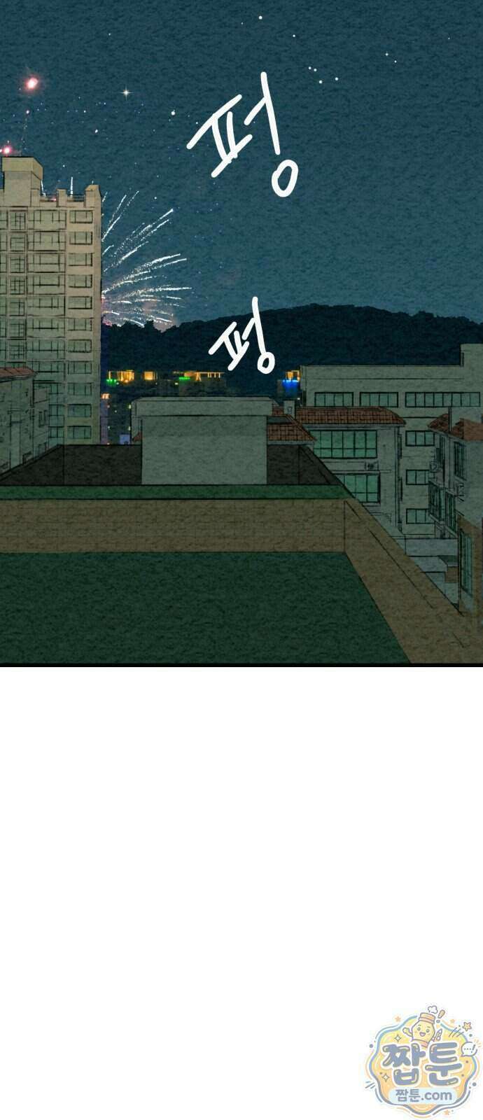 우리의 공백 49화 70