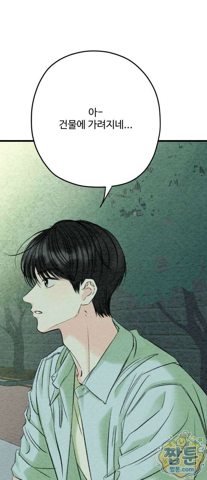 우리의 공백 49화 72