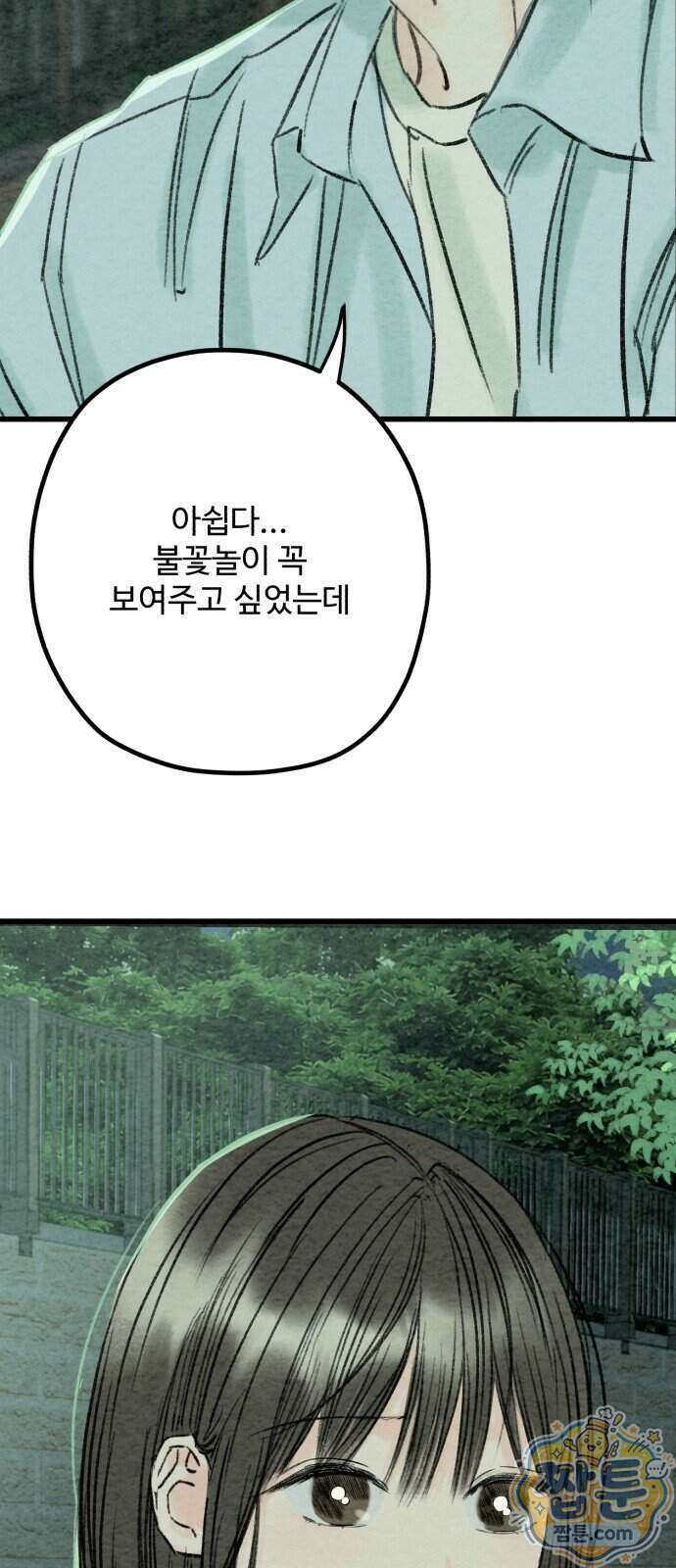 우리의 공백 49화 74