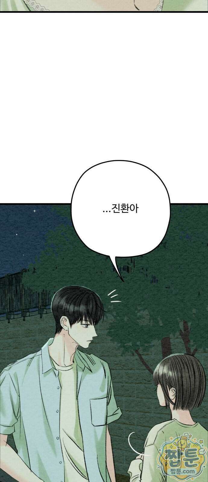 우리의 공백 49화 76