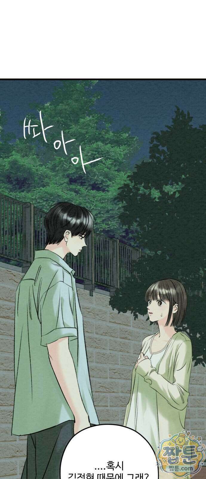 우리의 공백 49화 80
