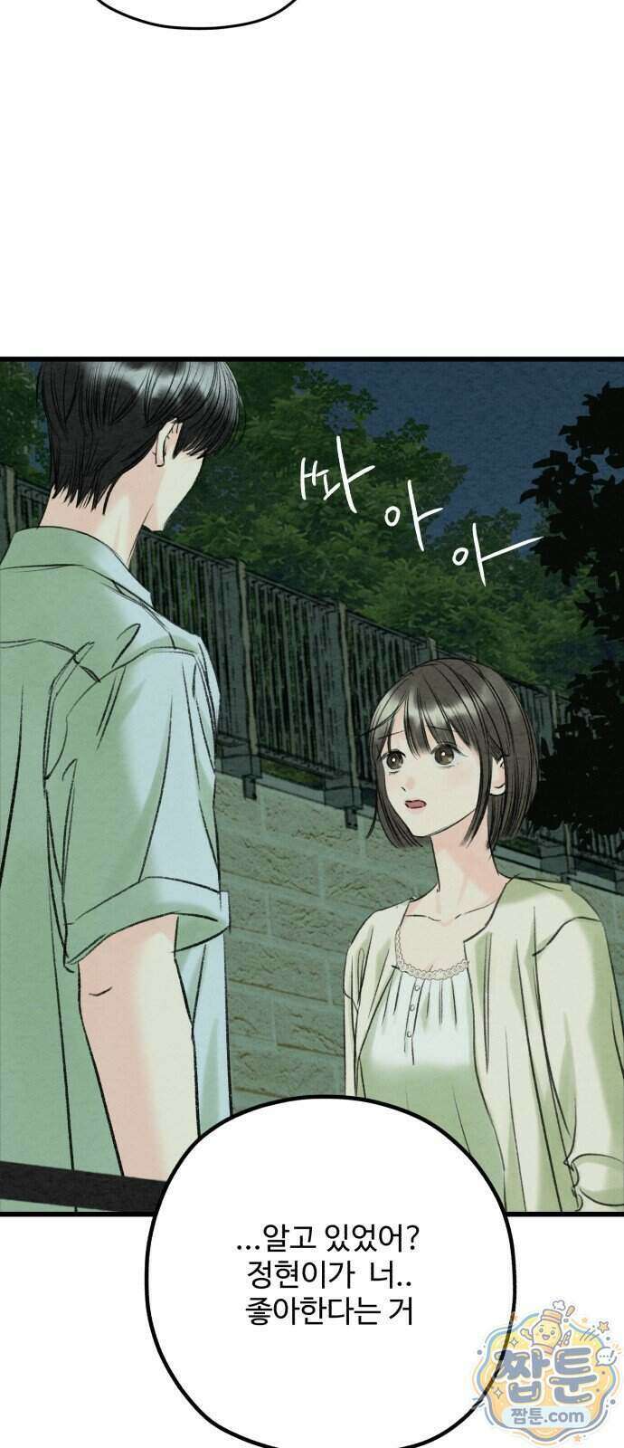 우리의 공백 49화 82