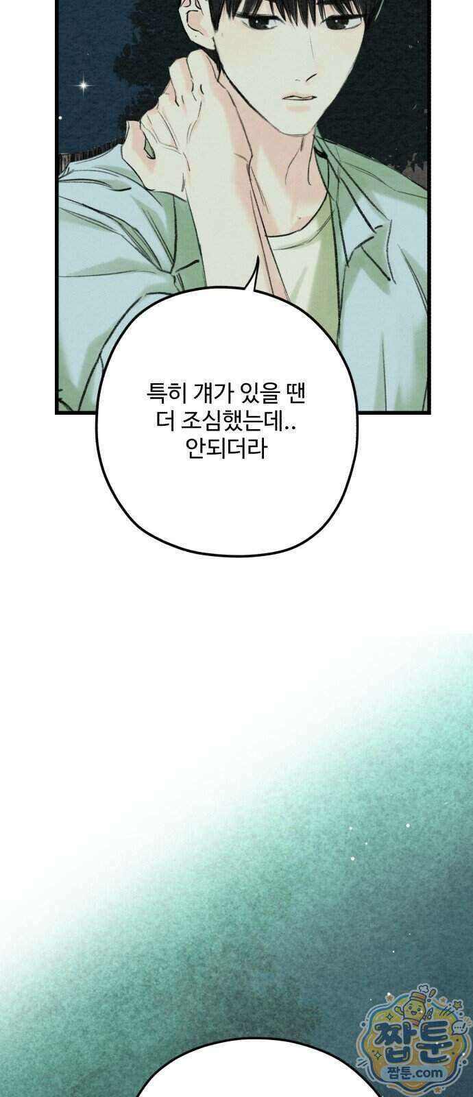 우리의 공백 49화 85