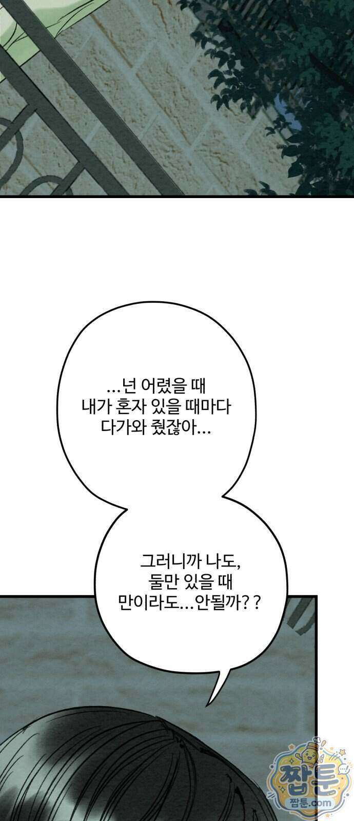 우리의 공백 49화 87