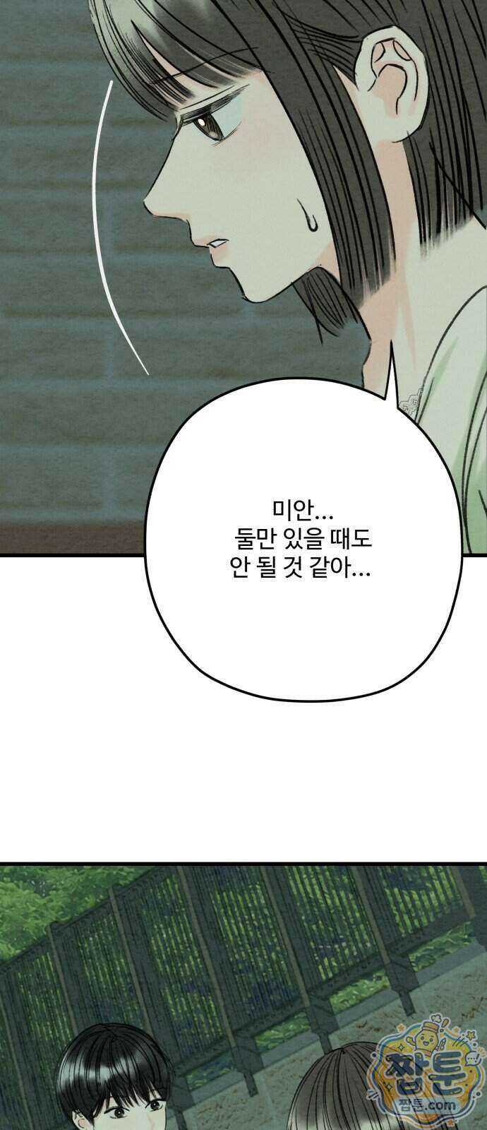 우리의 공백 49화 90