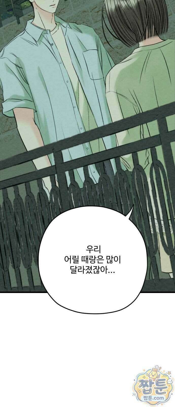 우리의 공백 49화 91