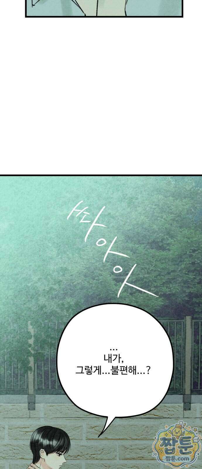 우리의 공백 49화 94